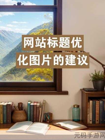 黄页网站推广：当然可以！以下是一些基于黄页网站推广的标题建议，都是不少于10个字：