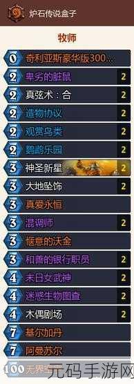 炉石传说尖啸大哥牧卡组的绝佳搭配与玩法指南
