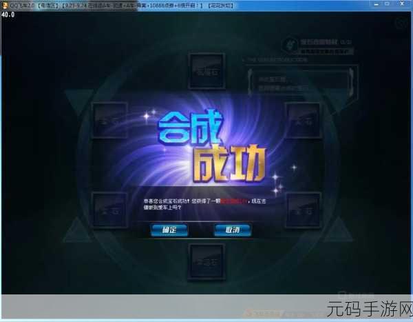 QQ飞车宝石镶嵌策略，解锁竞速新境界