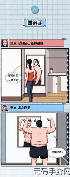男生女生一起相差差差:1. 男生女生之间的友谊与理解之旅