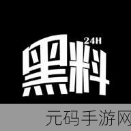 TTTZZZSU黑料入口吃瓜:1. TTTZZZSU黑料入口揭开娱乐圈秘密内幕