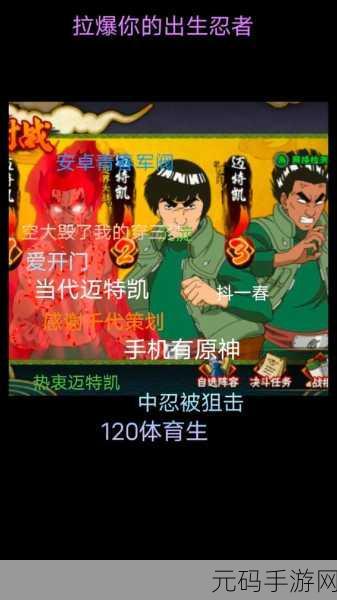 火影忍者OL手游，迈特·凯全解析，雷主土主阵容搭配新策略