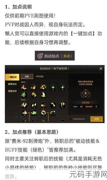 地下城与勇士手游,枪炮师加点秘籍大揭秘