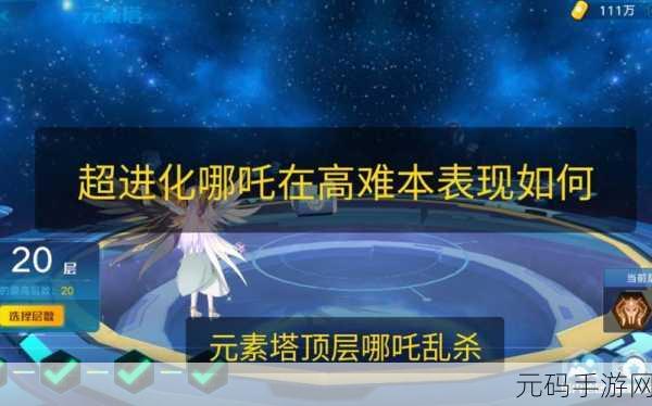 奥拉星手游哪吒超进化技能全解析与进阶方法指南