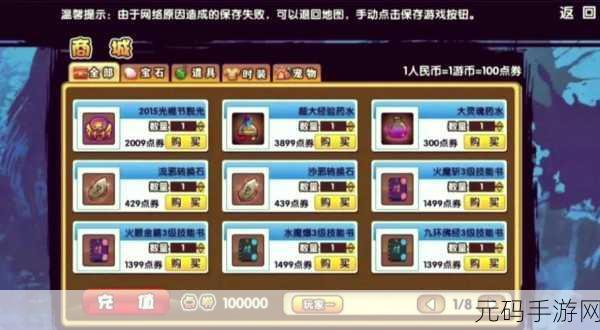 造梦西游3,神秘商店探秘,珍稀物品等你发掘