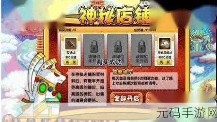 造梦西游3,神秘商店探秘,珍稀物品等你发掘