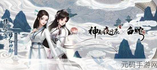神都夜行录,共攀明月饮流光,限时召唤盛启奇幻之旅
