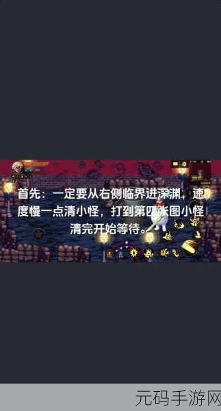 DNF 手游深渊攻略,开启深渊图与刷图技巧全解析