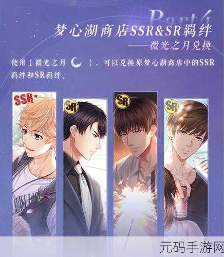 恋与制作人梦心湖活动再现，万元投入能否抽齐珍稀卡牌？