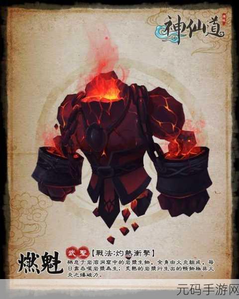 神仙道中燃魁技能防御加成探秘,守护力提升之谜