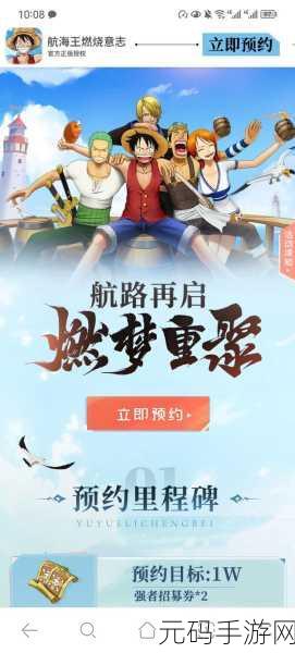 航海王，燃烧意志限定招募大揭秘，角色顺序引发热议！
