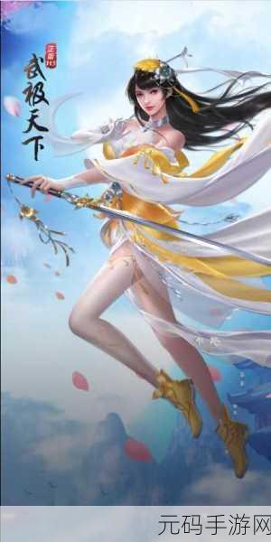 武极天下手游,新手极速入门秘籍