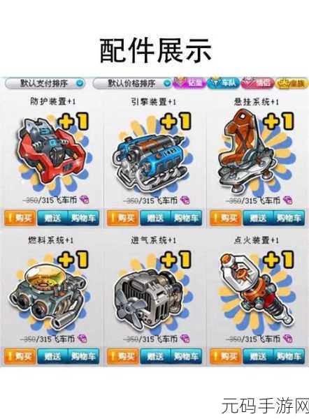 QQ飞车宝石璀璨夺目,哪种宝石助你赛道称雄?