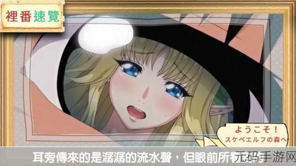 欢迎来到巨汝精灵森林第一集：1. 《巨汝精灵森林：神秘之旅的开端