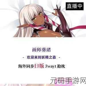 欢迎来到巨汝精灵森林第一集：1. 《巨汝精灵森林：神秘之旅的开端