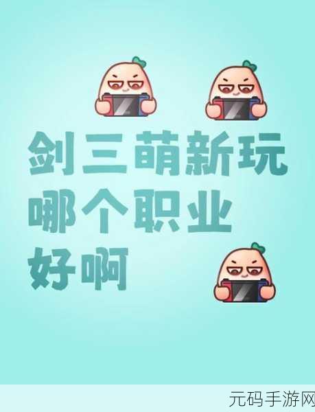 剑侠世界手游职业相克奥秘，洞悉职业特性，制胜对手于无形