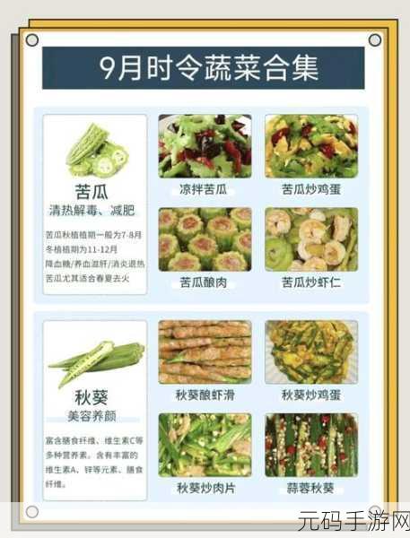 秋葵草莓茄子香蕉丝瓜榴莲18:1. 丰富的秋季水果与蔬菜:健康美味新选择