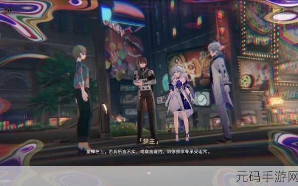 崩坏星穹铁道,解锁外乡人成就的奇幻之旅