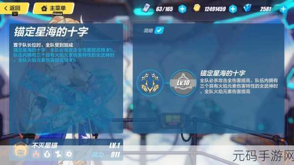 崩坏 3 不灭星锚超强输出秘籍
