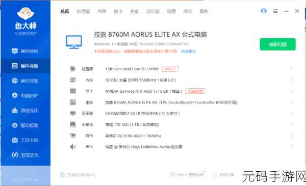 鲁大师官网免费观看视频教程:1. 全面解析鲁大师:从安装到使用的详细指南