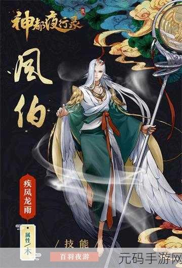 神都夜行录河伯新皮肤即将上线，玩家期待与猜测齐飞