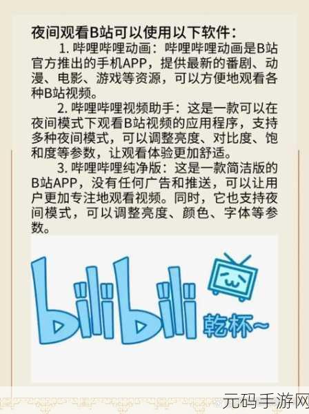 晚上睡不着偷偷看B站大全软件自动定位:1. 夜深人静时,B站精彩视频陪你入眠