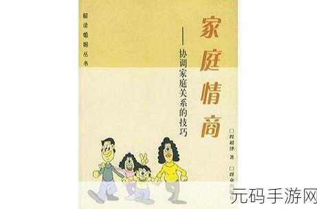 中国SPEAKINGATHOME:1. 家庭交流的重要性与技巧分享