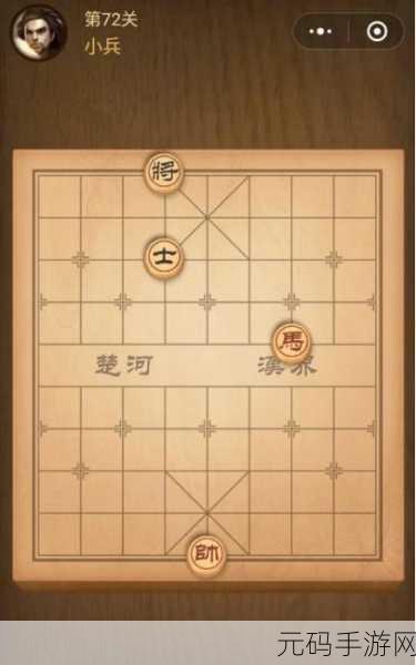 微信腾讯中国象棋残局第72关，策略与智慧的巅峰对决