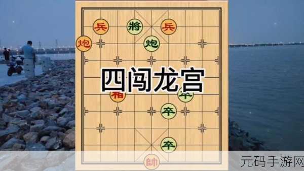 微信腾讯中国象棋残局第72关，策略与智慧的巅峰对决