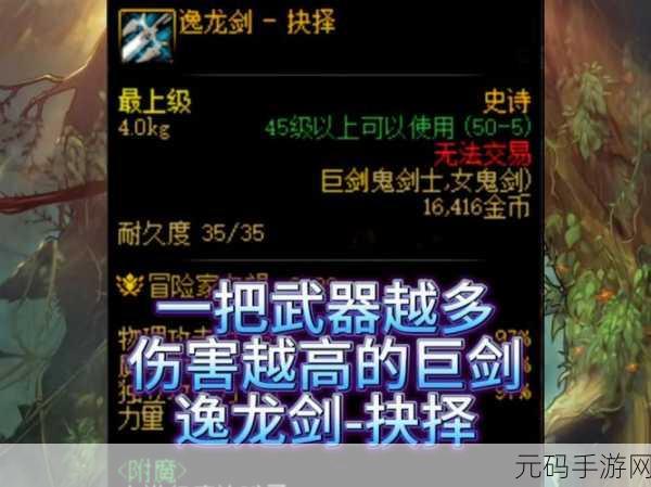 解析地下城与勇士 80SS 巨剑天魔斩的强大魅力