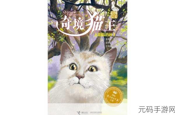 种子猫:1. 《种子猫的奇幻冒险:探索未知世界