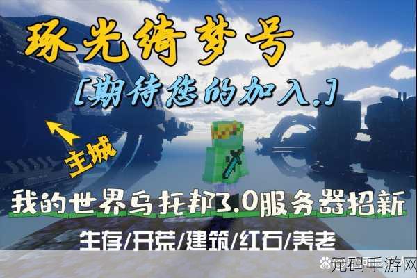 我的世界,解锁探索未知的无限可能