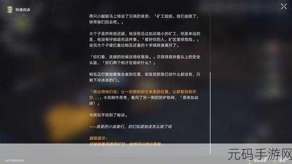 崩坏星穹铁道,鼹鼠冒险队支线任务全攻略