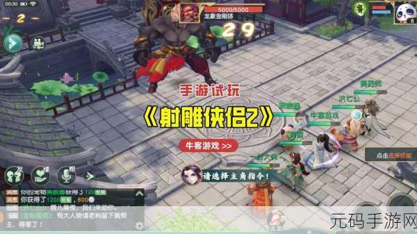 神雕侠侣手游门派闯通关秘籍，快速直达 NPC 攻略