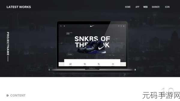 成品网站nike源码免费:1. "走在时尚前沿:探索Nike成品网站的设计灵感