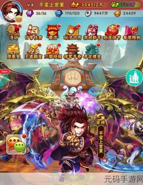 少年三国志V8开局攻略,如何高效发展你的三国霸业