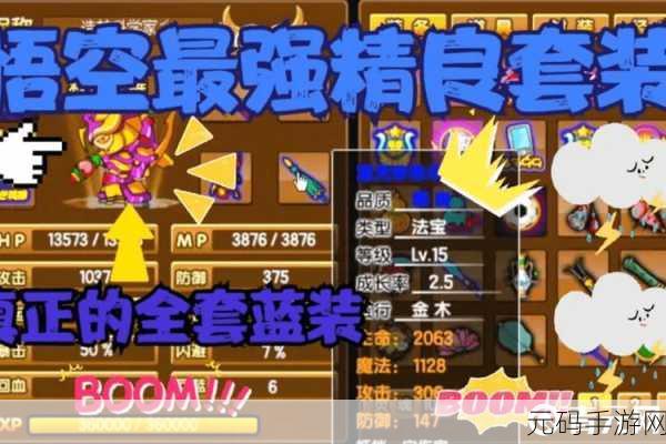 造梦西游 3 装备掉落全揭秘,战力飙升秘籍