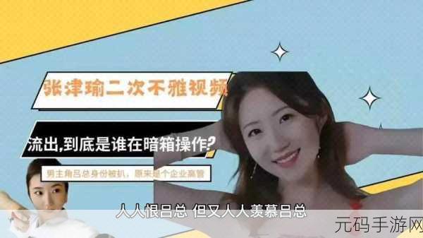 51cg1.ct吃瓜张津瑜三部曲:当然可以,以下是一些基于51cg1.ct吃瓜张津瑜三部曲的扩展标题建议: