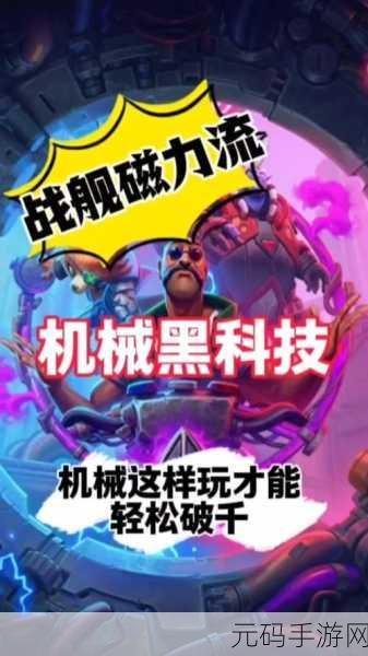 炉石传说酒馆战棋新焦点，6星伐木机实战表现与实用性深度剖析