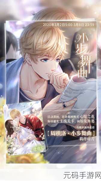 恋与制作人新SSR周棋洛小步舞曲,浪漫获取攻略大揭秘
