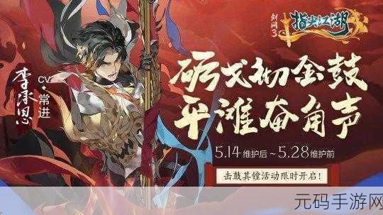 剑网3指尖江湖李承恩,竞技场中的不败战神攻略