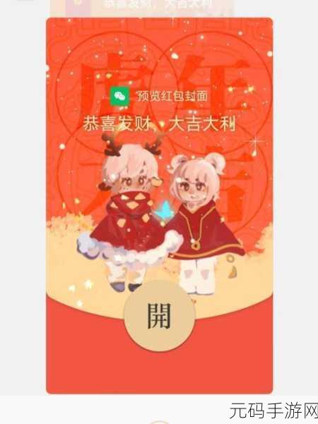 光遇微信红包封面获取秘籍大公开