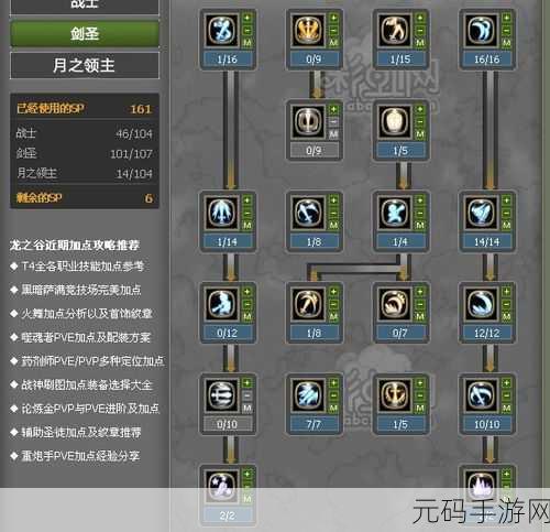 龙之谷新版本，60级剑皇PVE天赋加点与纹章选择全解析