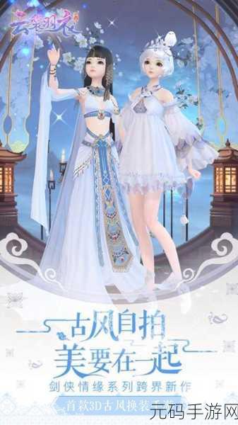 云裳羽衣叶英支线第五章深度探索,解锁高分攻略秘籍