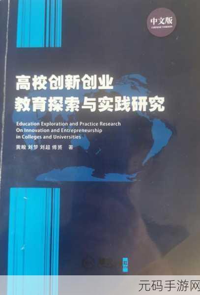 教授养成的实践与研究:1. 从实践到理论:教授养成的多维探索