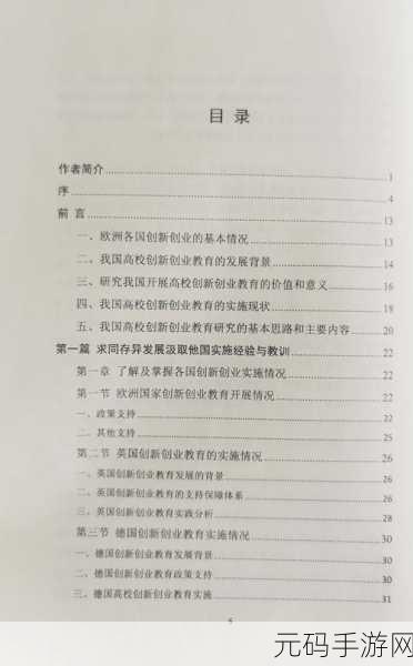 教授养成的实践与研究:1. 从实践到理论:教授养成的多维探索