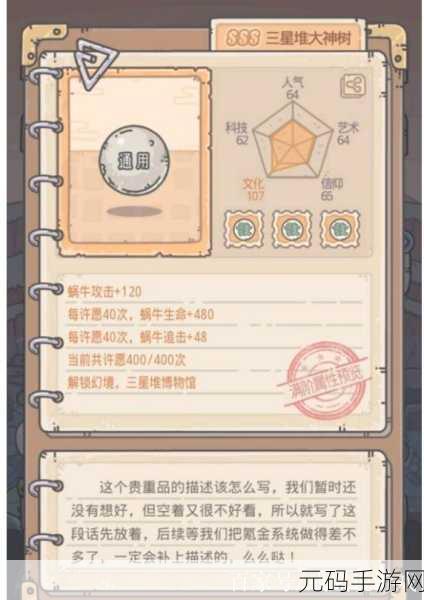 探索最强蜗牛博物馆，揭秘收益加成与玩家攻略