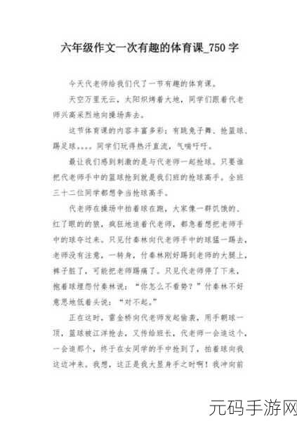 被体育老师C了一节课作文课渺渺:1. 体育课的意外收获:作文启示录