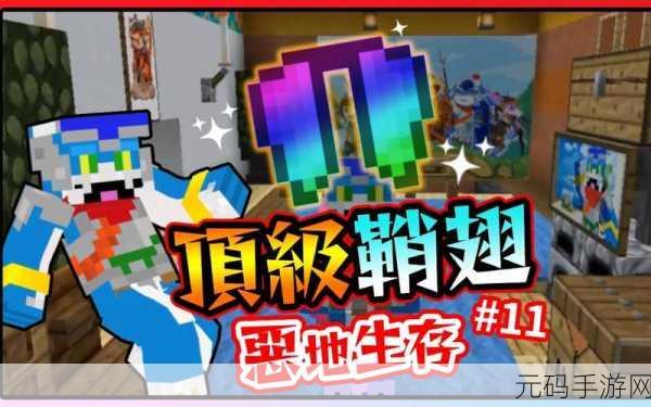 我的世界鞘翅飞行指南,探索无限天际的奥秘
