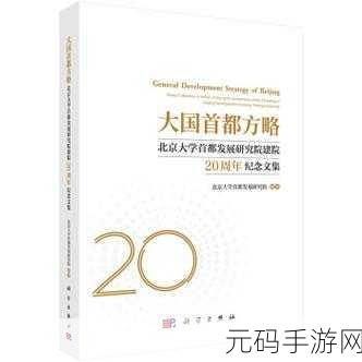 91精产国品一二三产区发展模式：1. 91精产国品一二三产区的创新发展路径研究
